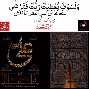 Ism e Azam ka Naqsh