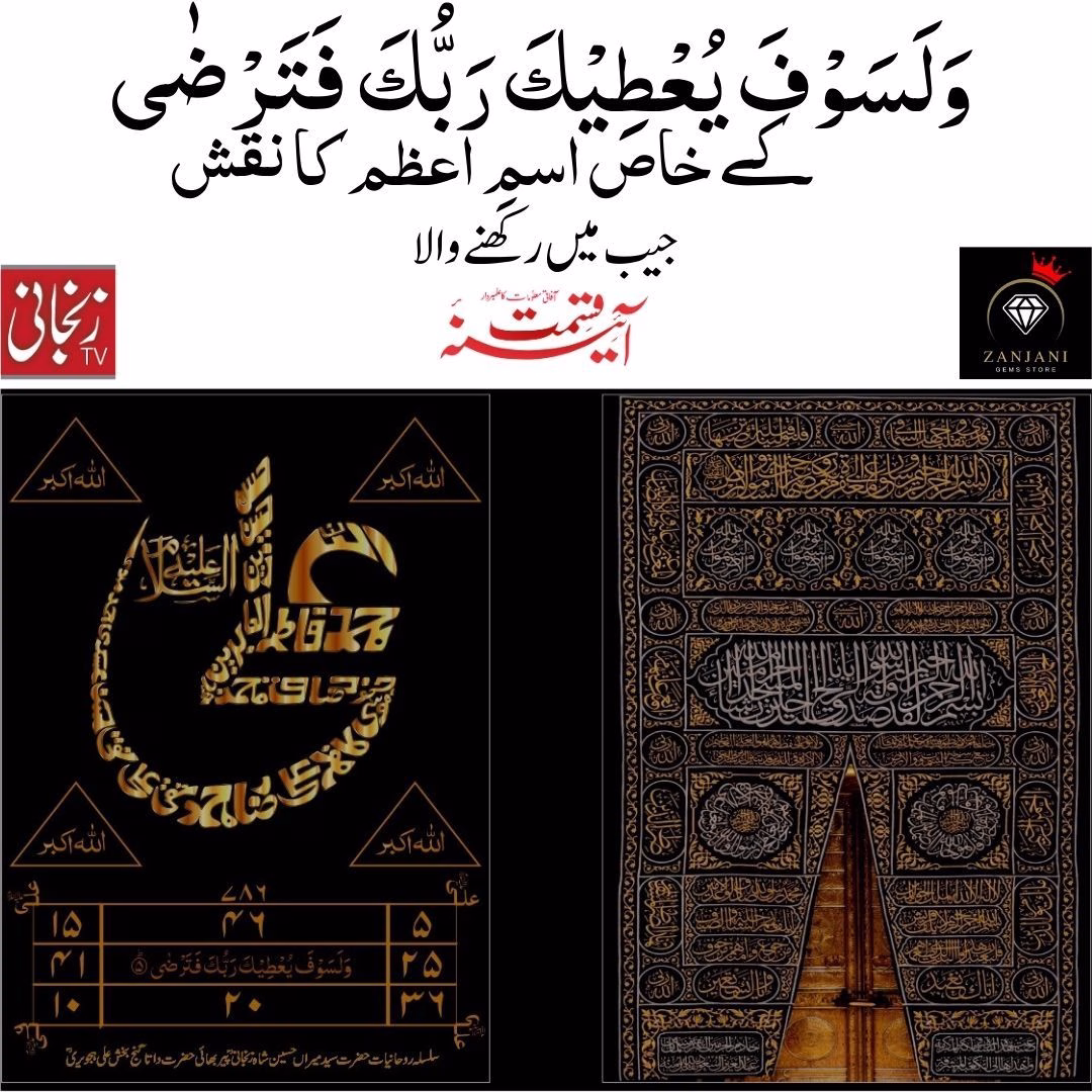 Ism e Azam ka Naqsh