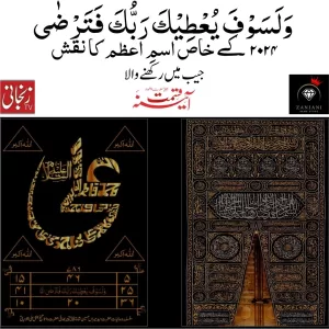 Prize Bond Jeetnay ka Wazifa-Prize Bond Mein pehla Inam 2024 Ism e Azam ka Naqsh