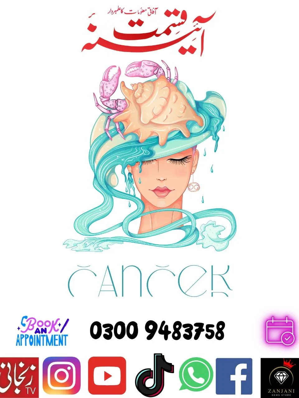 https://aienaeqismat.com/wp-content/uploads/2025/02/cancer-960x1280.webp