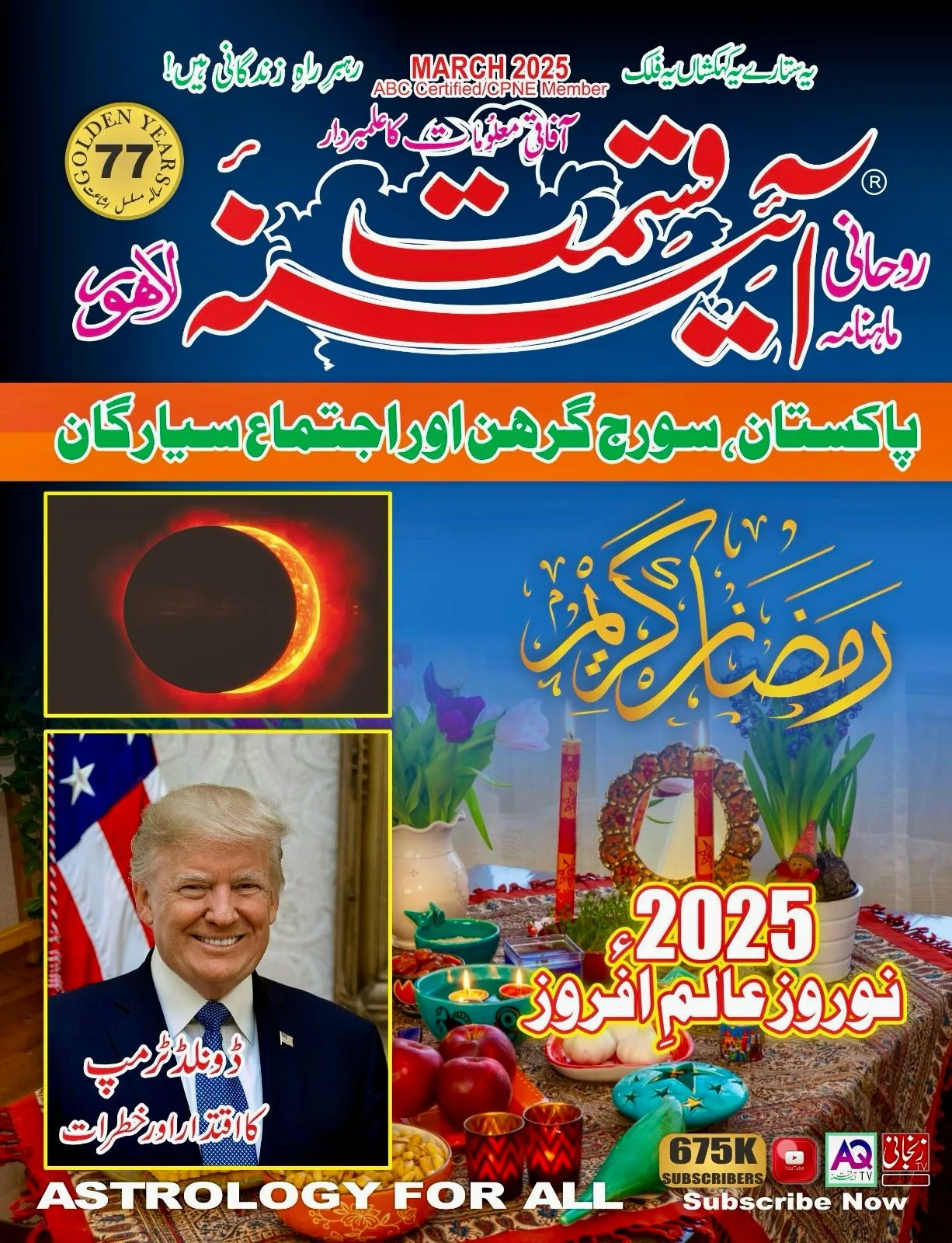 https://aienaeqismat.com/wp-content/uploads/2025/03/Aina-e-qismat-March-2025.webp