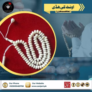 Camel Bone Tasbeeh | Onth ki hadion ki tasbih