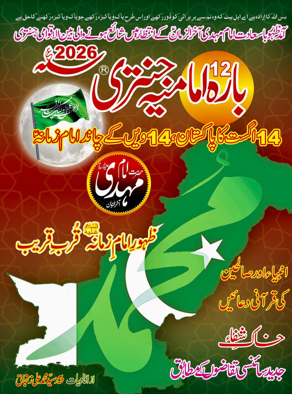 Bara Imamia Jantri 2026 Pdf
