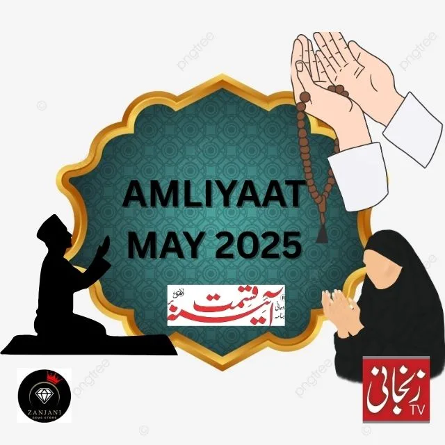 https://aienaeqismat.com/wp-content/uploads/2025/05/Amliyaat-May-2025.webp