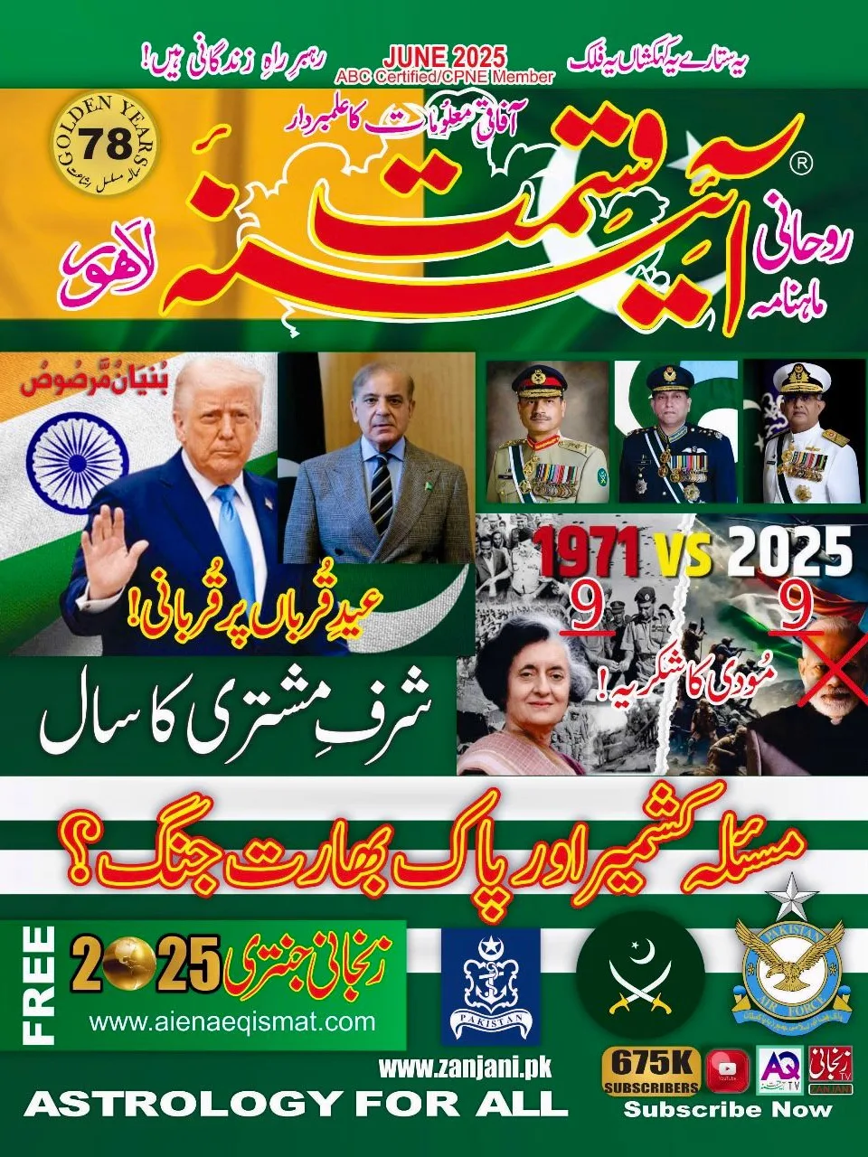 https://aienaeqismat.com/wp-content/uploads/2025/06/Aina-e-qismat-June-2025-960x1280.webp