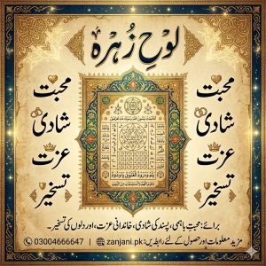 Loh E Mohabbat | Love ka khas Taweez | Sharf E ZUHRA ki LOH