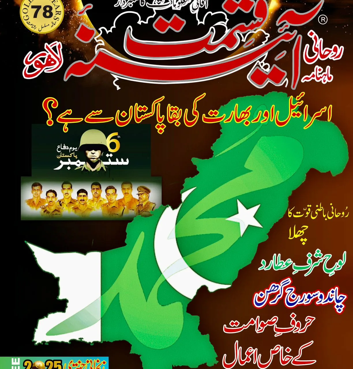 Aalmi Or Siyasi Halaat by ZANJANI JANTRI