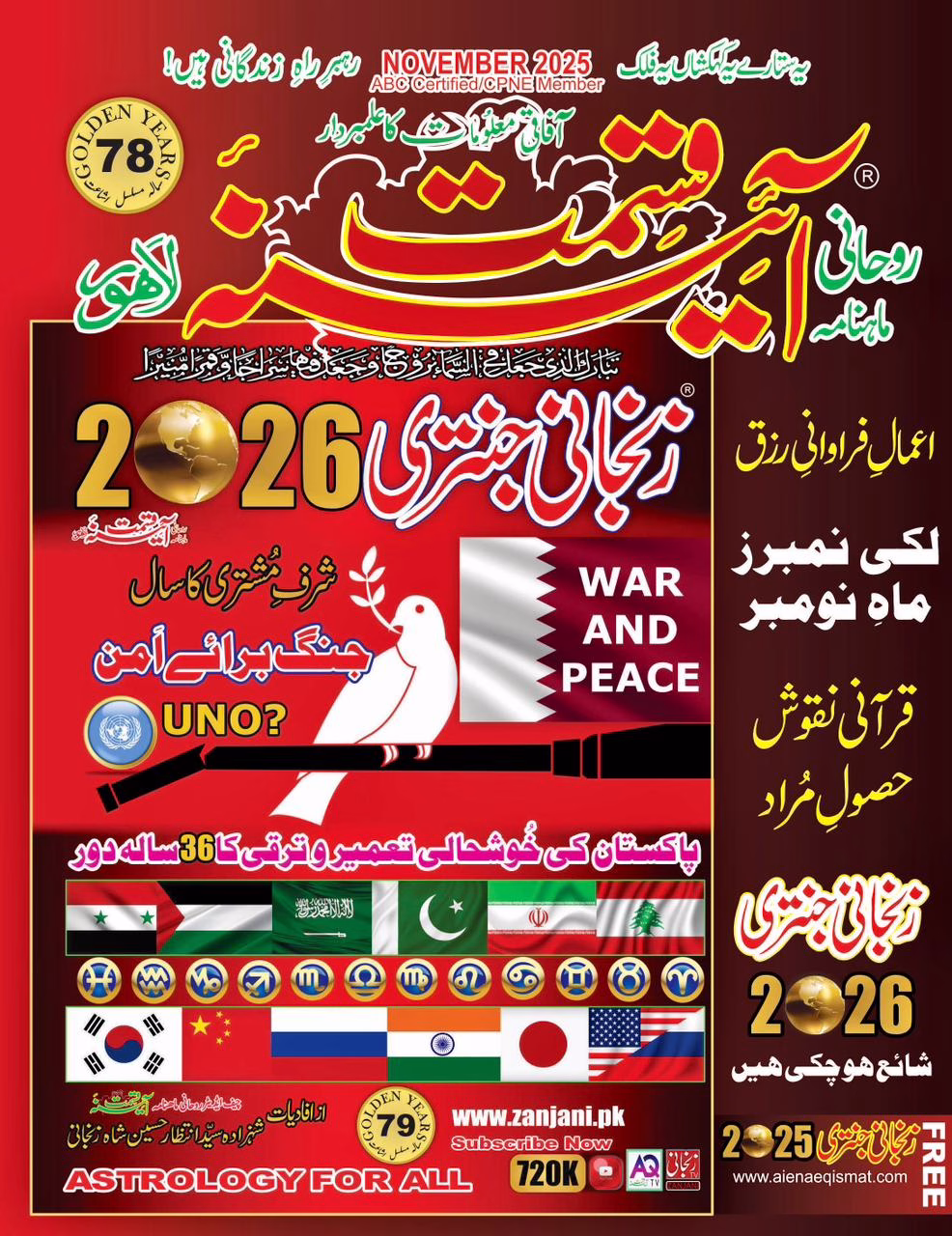 Aina e Qismat November 2025 Free PDF