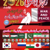 Zanjani jantri 2026