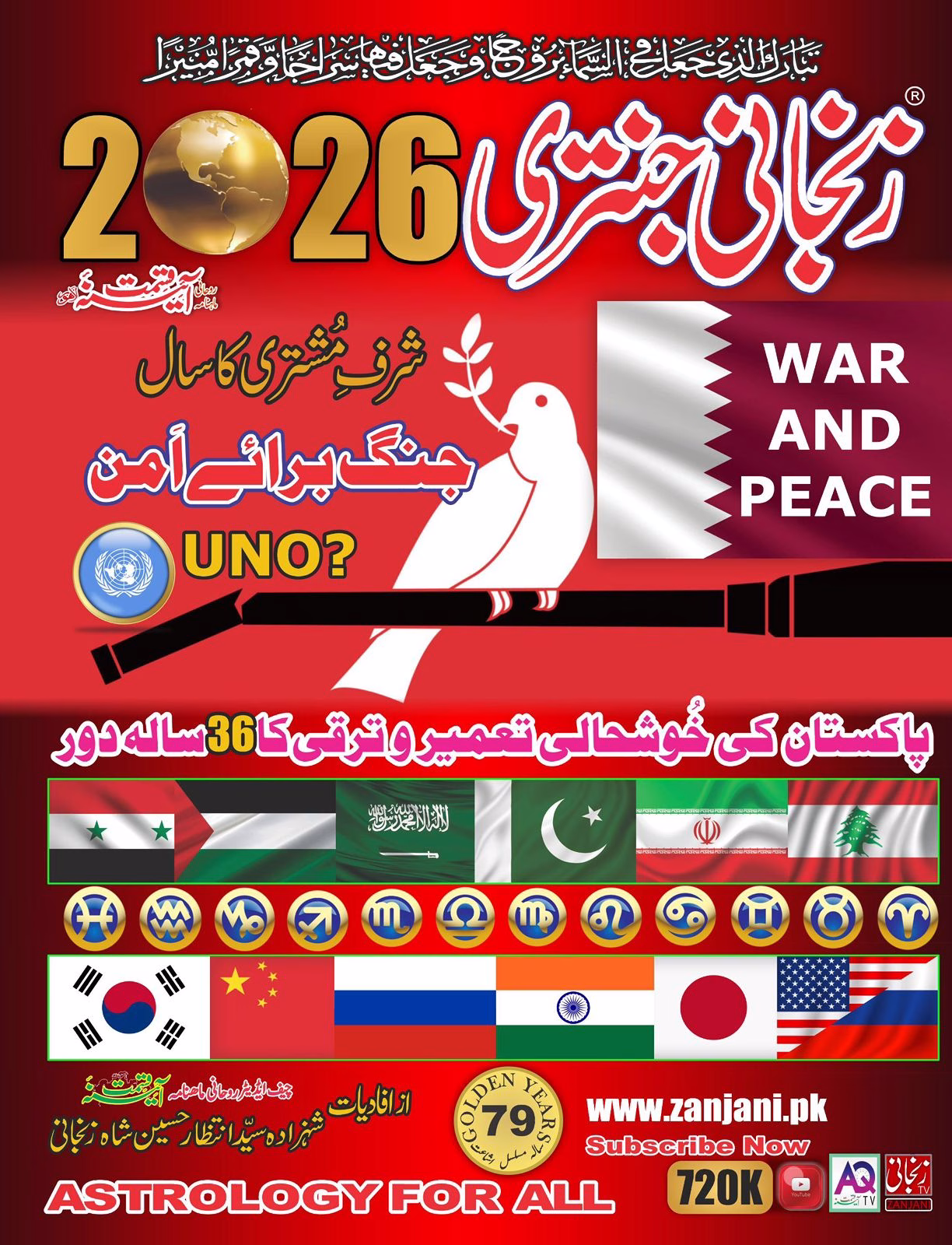 https://aienaeqismat.com/wp-content/uploads/2025/11/Zanjani-jantri-2026.avif