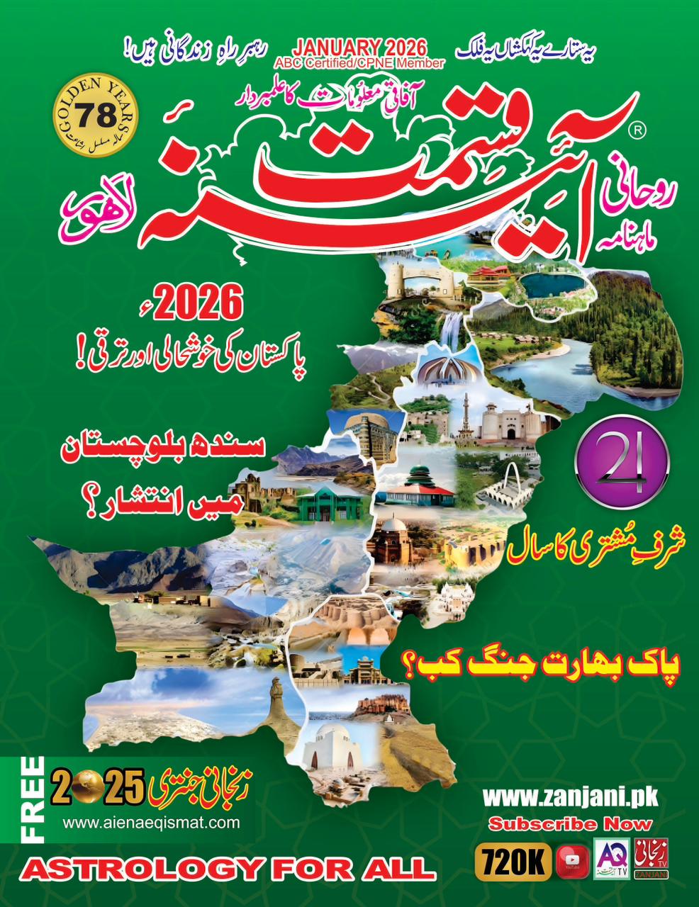 Aina e Qismat January 2026 Free PDF