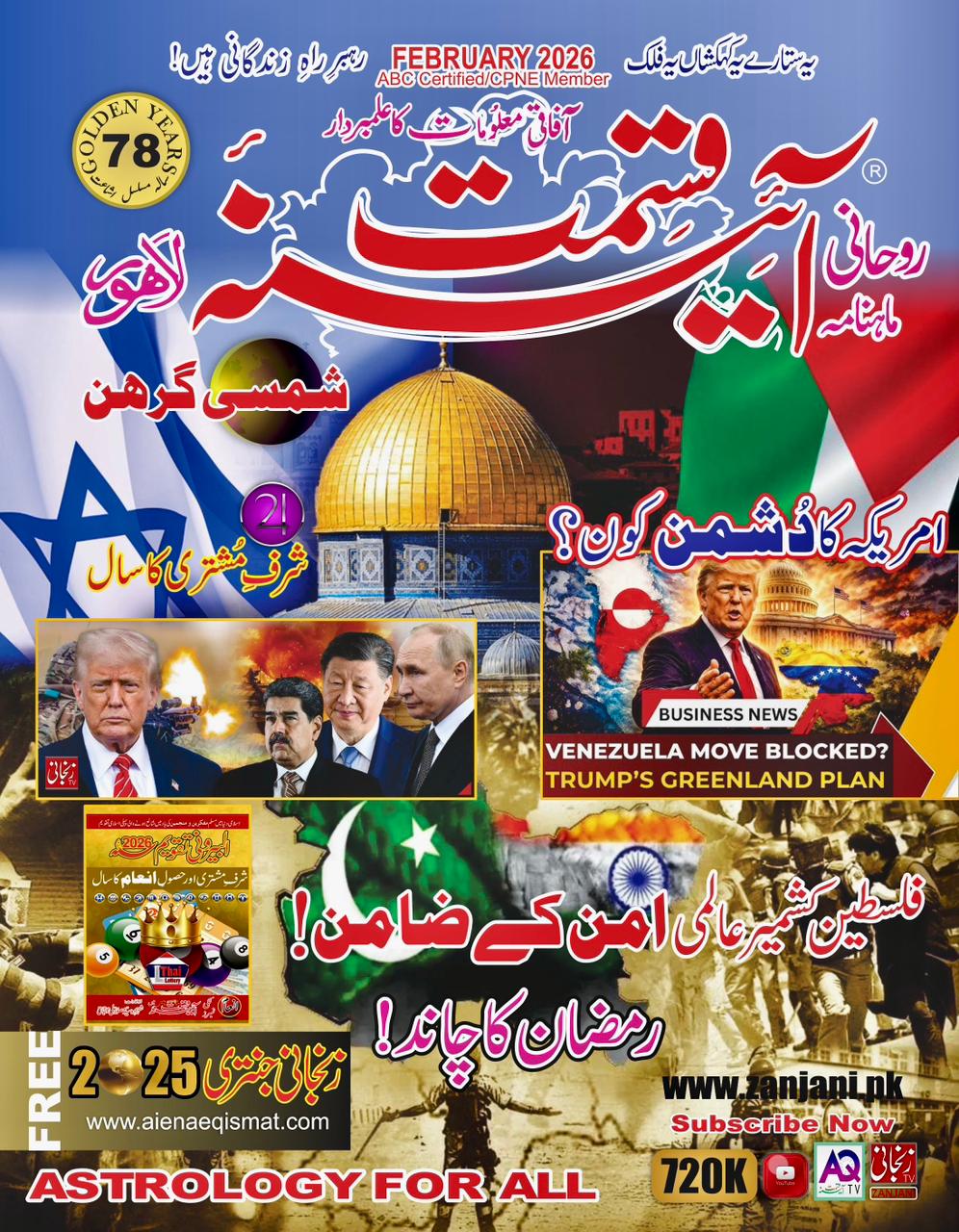 Aina e Qismat February 2026 Free PDF