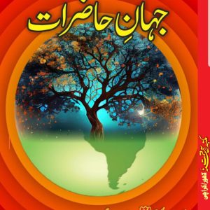 jahan e hazrat