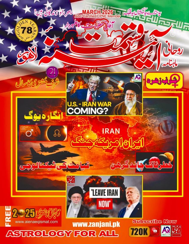 Aina e Qismat March 2026