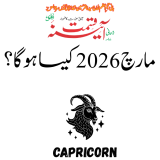 Capricorn Horoscope March 2026 – Lucky Stone Astrology Predictions