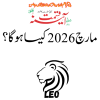 Leo Horoscope March 2026 – Lucky Stone Astrology Predictions